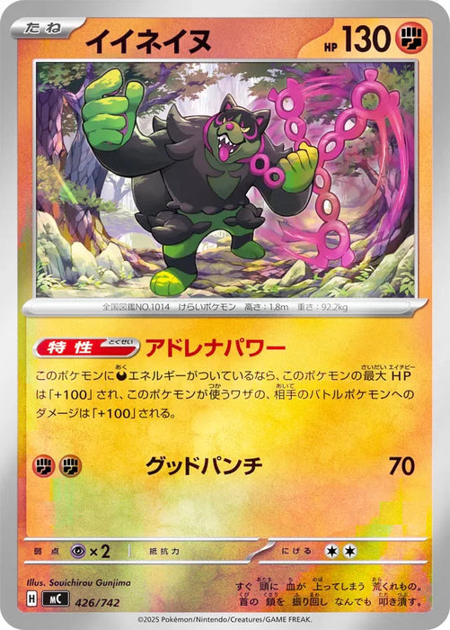 Pokemon Okidogi Reverse Holo Mega Evolution Start Deck 100 MC 426/742 Japanese Single Card
