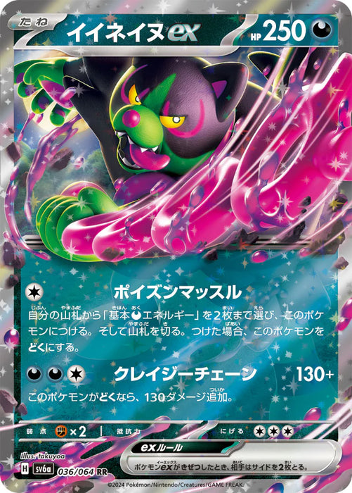 Pokemon Okidogi ex RR Night Wanderer sv6a 036/064 Japanese Single Card