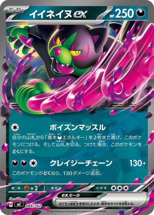 Pokemon Okidogi ex RR Non Holo Mega Evolution Start Deck 100 MC 488/742 Japanese Single Card