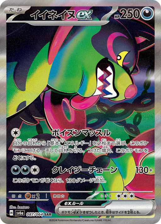 Pokemon Okidogi ex SAR Night Wanderer sv6a 087/064 Japanese Single Card
