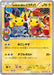 Pokemon Okuge-sama and Maiko-han Pikachu Reverse Holo Pokemon Center Kyoto Booster Pack Purchase Promo 221/XY-P Japanese Single Card