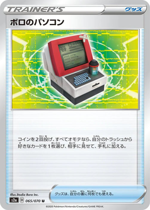 Pokemon Old Computer Non Holo Explosive Flame Walker s2a 065/070 Japanese Single Card