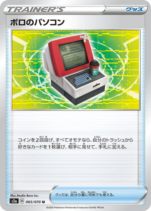 Pokemon Old Computer Non Holo Explosive Flame Walker s2a 065/070 Japanese Single Card