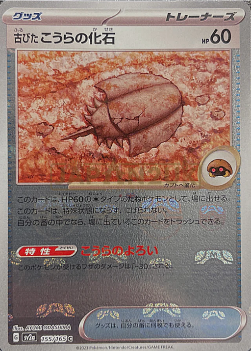Pokemon Old Dome Fossil Master Ball Pokemon 151 sv2a 155/165 Japanese Single Card