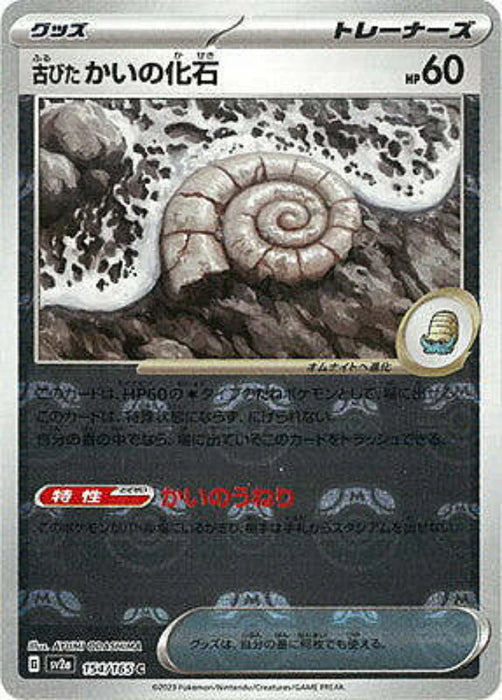 Pokemon Old Helix Fossil Master Ball Pokemon 151 sv2a 154/165 Japanese Single Card