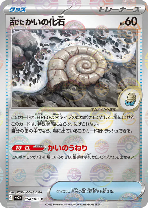Pokemon Old Helix Fossil Reverse Holo Pokemon 151 sv2a 154/165 Japanese Single Card