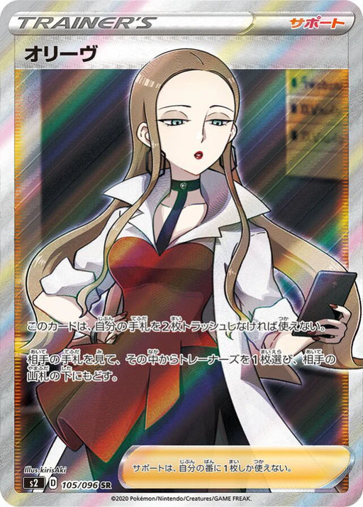 Pokemon Oleana SR Rebellion Crash s2 105/096 Japanese Single Card