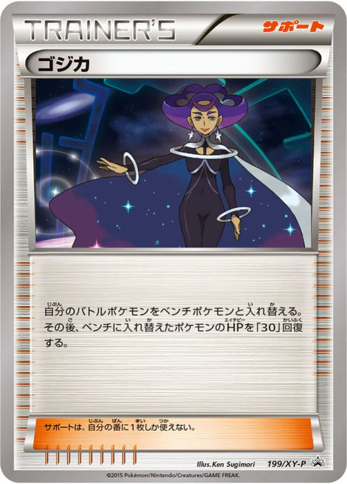 Pokemon Olympia Non Holo Water / Psychic Battle Strength Set Promo 199/XY-P Japanese Single Card