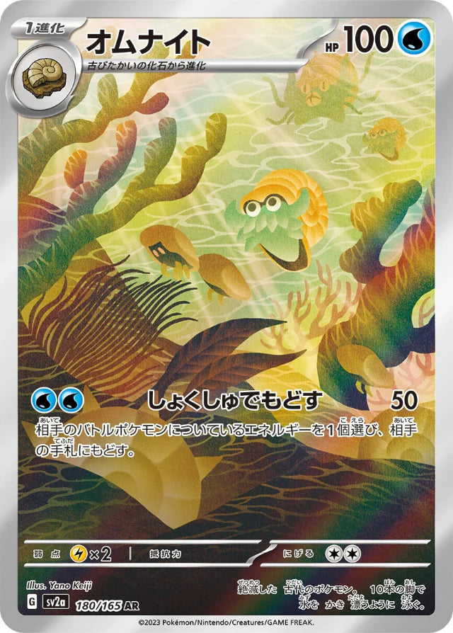 pokemon card omanyte Pokemon Omanyte AR Pokemon 151 sv2a 180/165 Japanese Single Card — Japan2UK