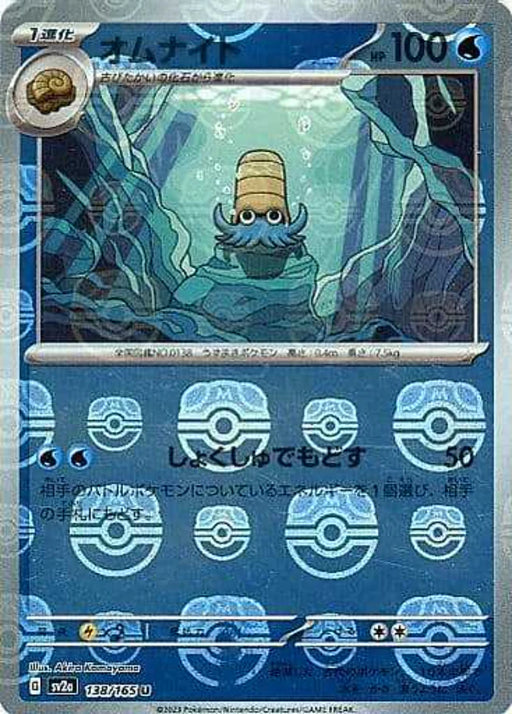 Pokemon Omanyte Master Ball Pokemon 151 sv2a 138/165 Japanese Single Card