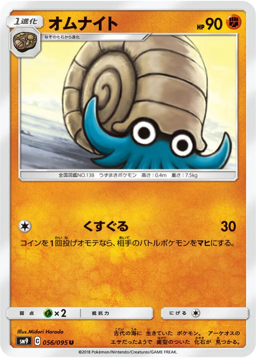 Pokemon Omanyte Non Holo Tag Bolt sm9 056/095 Japanese Single Card