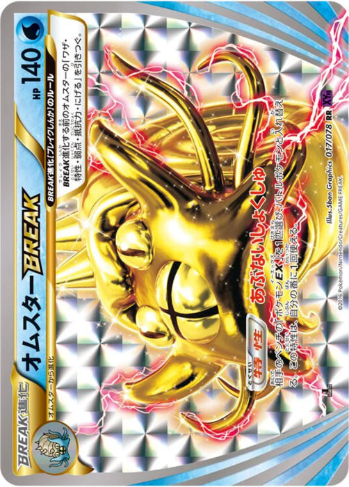 Pokemon Omastar BREAK BREAK Awakening Psychic King xy10 017/078 Japanese Single Card