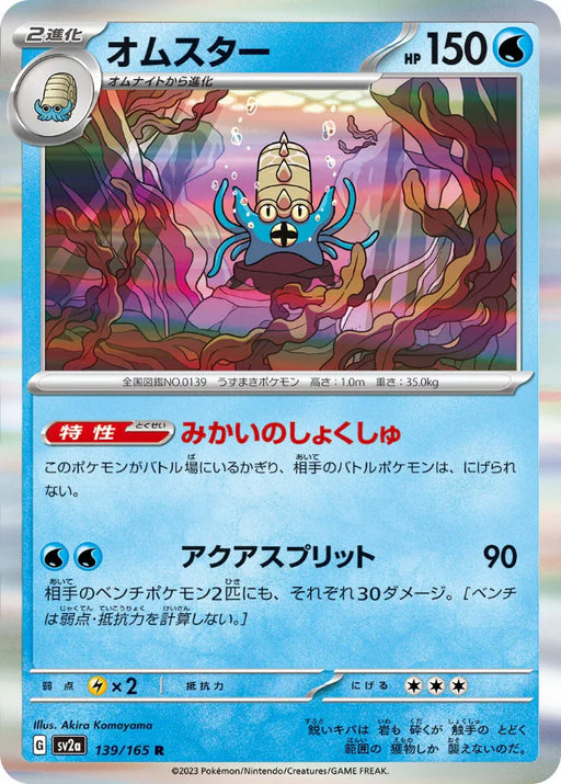 Pokemon Omastar Holo Pokemon 151 sv2a 139/165 Japanese Single Card