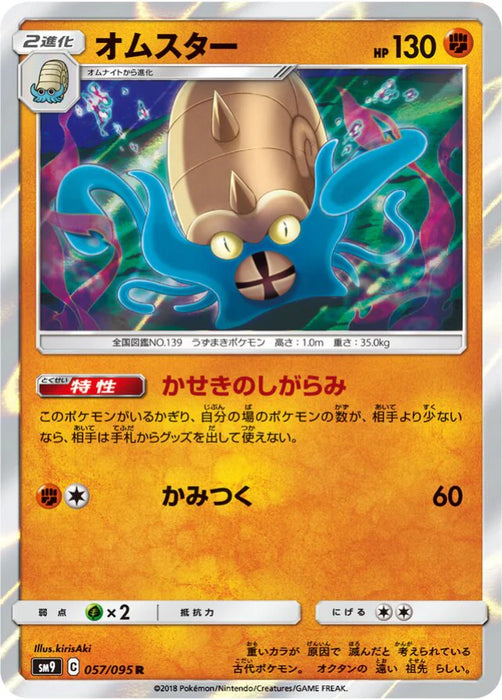 Pokemon Omastar Holo Tag Bolt sm9 057/095 Japanese Single Card