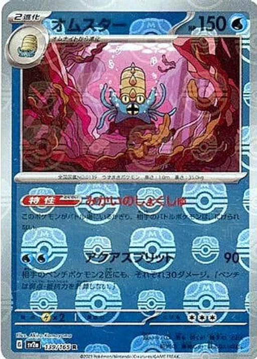 Pokemon Omastar Master Ball Pokemon 151 sv2a 139/165 Japanese Single Card