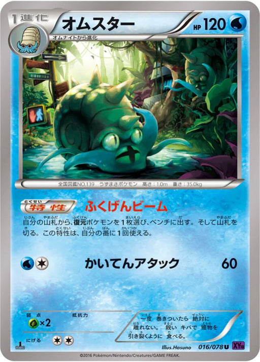 Pokemon Omastar Non Holo Awakening Psychic King xy10 016/078 Japanese Single Card