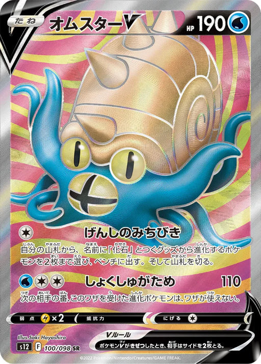 Pokemon Omastar V SR Paradigm Trigger s12 100/098 Japanese Single Card