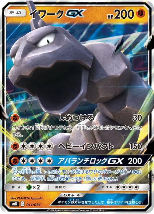 Pokemon Onix GX Holo Trainer Battle Decks smK 011/031 Japanese Single Card