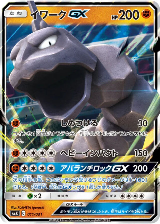 Pokemon Onix GX Holo Trainer Battle Decks smK 011/031 Japanese Single Card