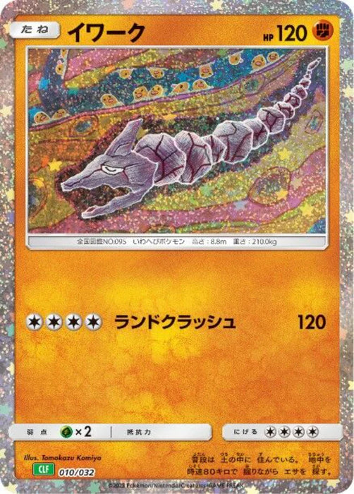 Pokemon Onix Holo Classic Collection CLF 010/032 Japanese Single Card