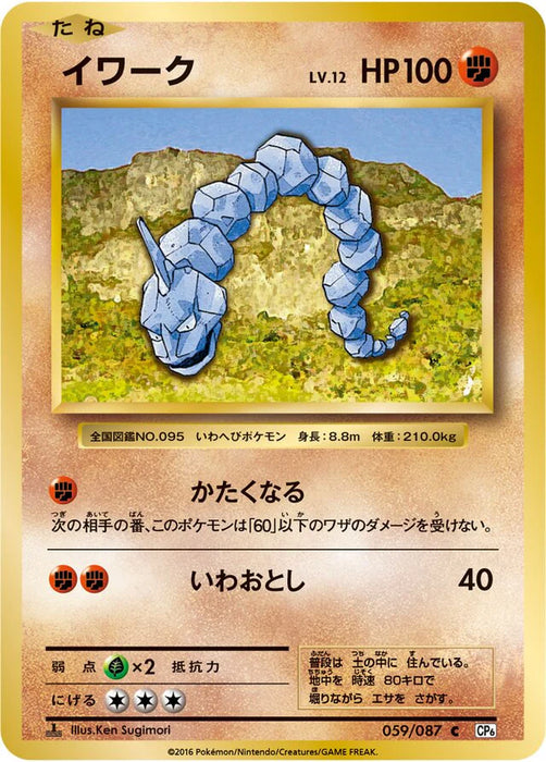 Pokemon Onix Non Holo 20th Anniversary cp6 059/087 Japanese Single Card