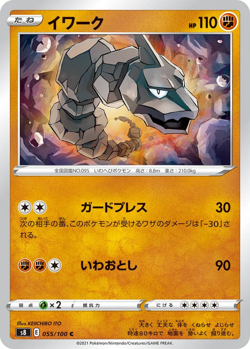 Pokemon Onix Non Holo Fusion Arts s8 055/100 Japanese Single Card