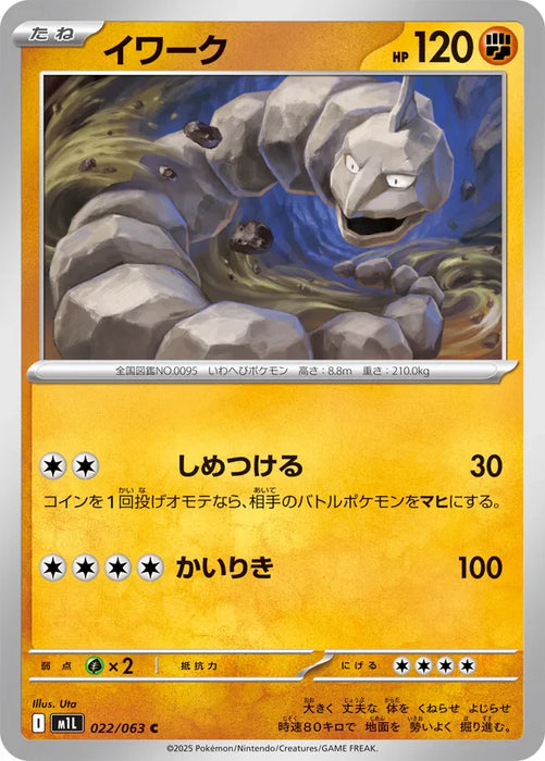 Pokemon Onix Non Holo Mega Brave M1L 022/063 Japanese Single Card