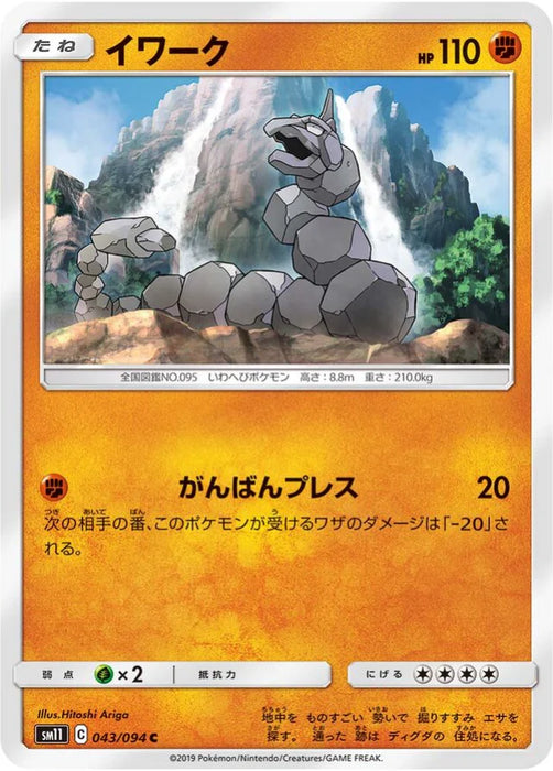 Pokemon Onix Non Holo Miracle Twins sm11 043/094 Japanese Single Card