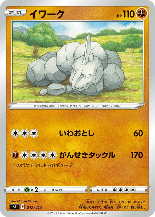Pokemon Onix Non Holo Start Deck sI 212/414 Japanese Single Card
