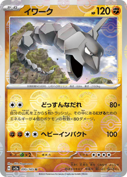 Pokemon Onix Reverse Holo Pokemon 151 sv2a 095/165 Japanese Single Card