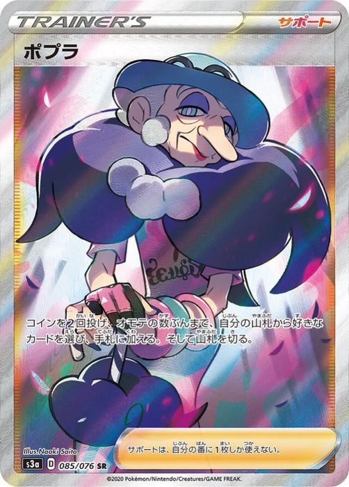 Pokemon Opal SR Legendary Heartbeat s3a 085/076 Japanese Single Card