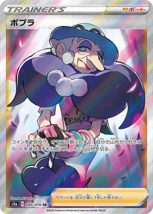 Pokemon Opal SR Legendary Heartbeat s3a 085/076 Japanese Single Card