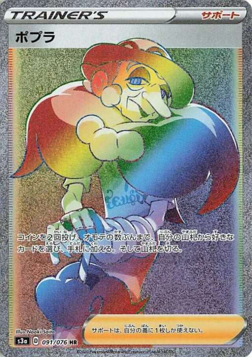 Pokemon Opal HR Legendary Heartbeat s3a 091/076 Japanese Single Card