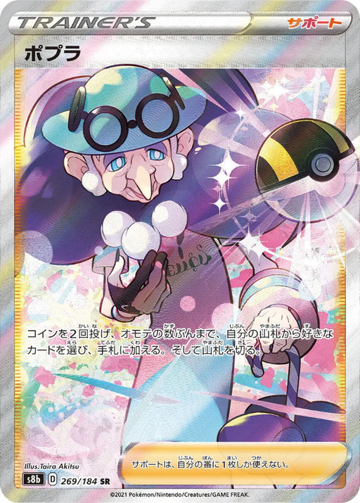 Pokemon Opal SR VMAX Climax High Class s8b 269/184 Japanese Single Card