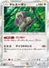 Pokemon Oranguru Holo Collection Moon sm1m 052/060 Japanese Single Card