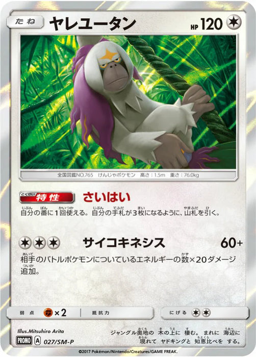 Pokemon Oranguru Holo Welcome Festa: 8 Play Point Prize Promo 027/SM-P Japanese Single Card