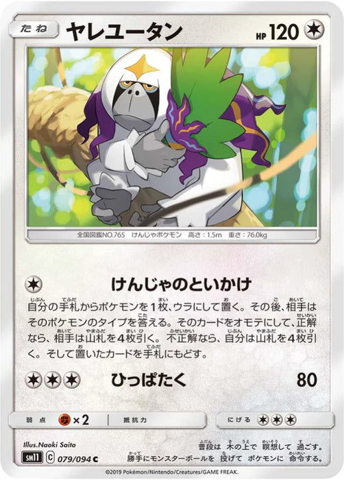 Pokemon Oranguru Non Holo Miracle Twins sm11 079/094 Japanese Single Card