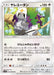 Pokemon Oranguru Non Holo Miracle Twins sm11 079/094 Japanese Single Card