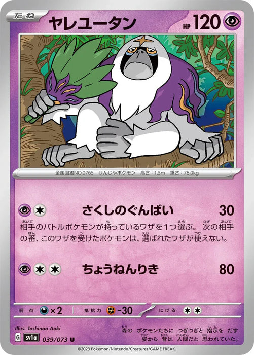 Pokemon Oranguru Non Holo Triplet Beat sv1a 039/073 Japanese Single Card