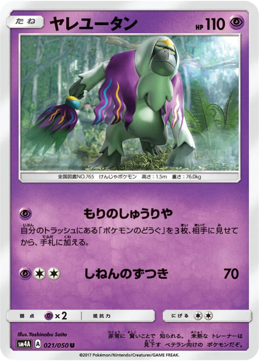Pokemon Oranguru Non Holo Ultra Dimensional Beasts sm4a 021/050 Japanese Single Card