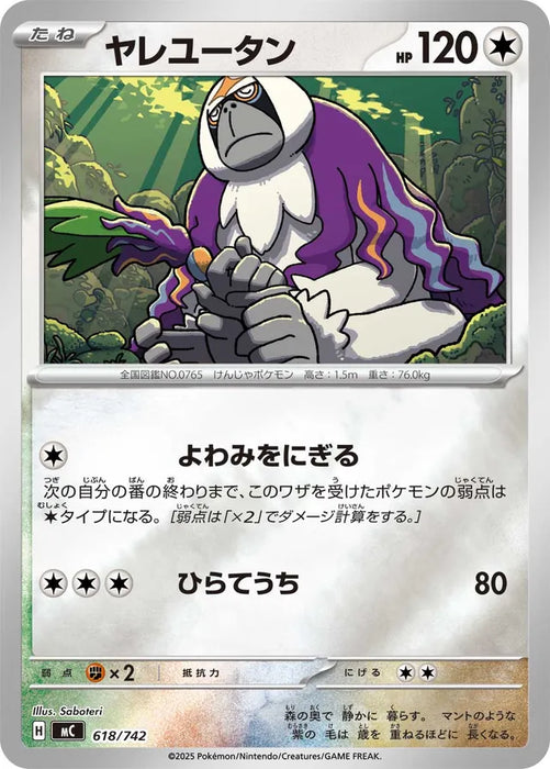 Pokemon Oranguru Reverse Holo Mega Evolution Start Deck 100 MC 618/742 Japanese Single Card