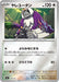 Pokemon Oranguru Reverse Holo Mega Evolution Start Deck 100 MC 618/742 Japanese Single Card