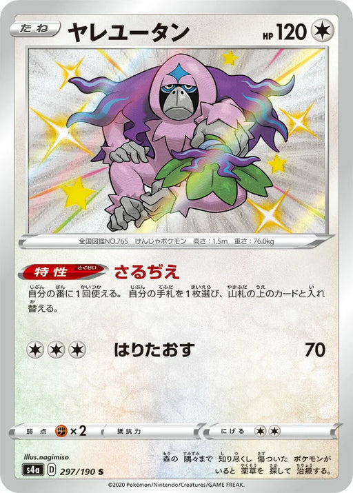 Pokemon Oranguru S Shiny Star V High Class s4a 297/190 Japanese Single Card