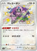Pokemon Oranguru S Shiny Star V High Class s4a 297/190 Japanese Single Card
