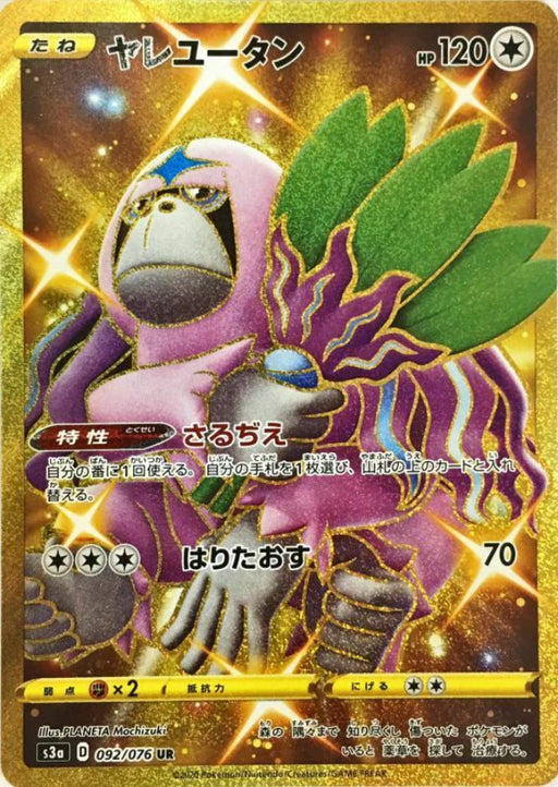 Pokemon Oranguru UR Legendary Heartbeat s3a 092/076 Japanese Single Card