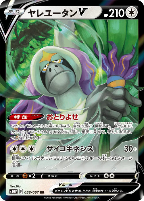 Pokemon Oranguru V RR Space Juggler S10P 058/067 Japanese Single Card