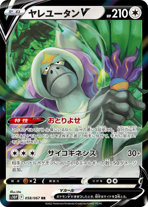 Pokemon Oranguru V RR Space Juggler S10P 058/067 Japanese Single Card