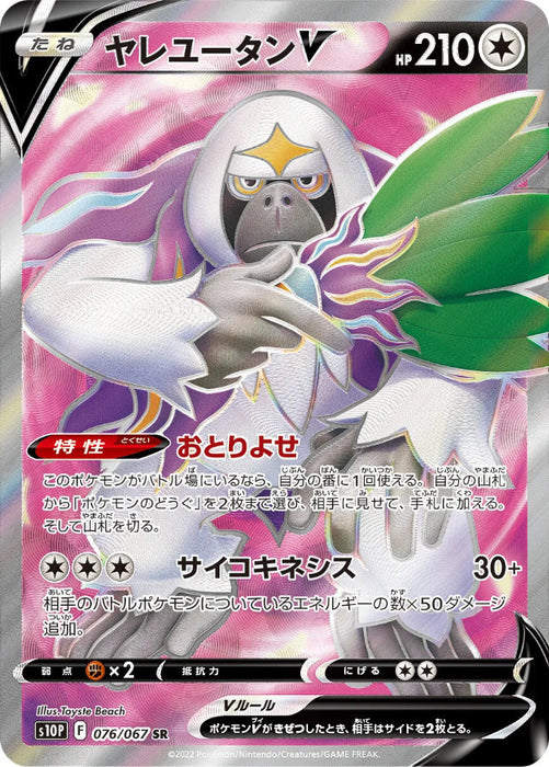 Pokemon Oranguru V SR Space Juggler S10P 076/067 Japanese Single Card