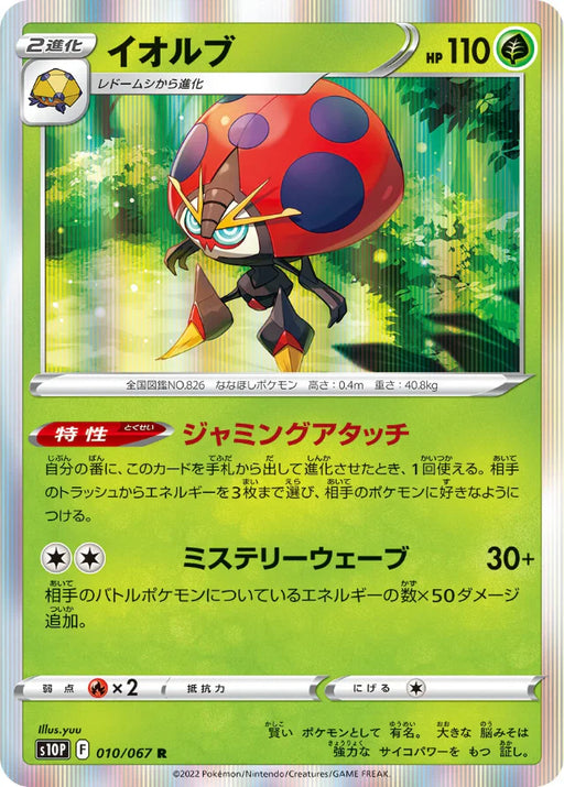 Pokemon Orbeetle Holo Space Juggler S10P 010/067 Japanese Single Card