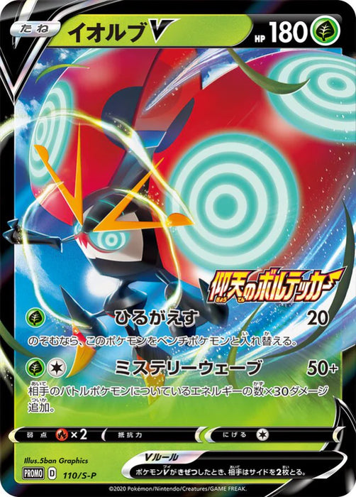 Pokemon Orbeetle Holo Booster Box Purchase Campaign Promo 110/S-P Japanese Single Card